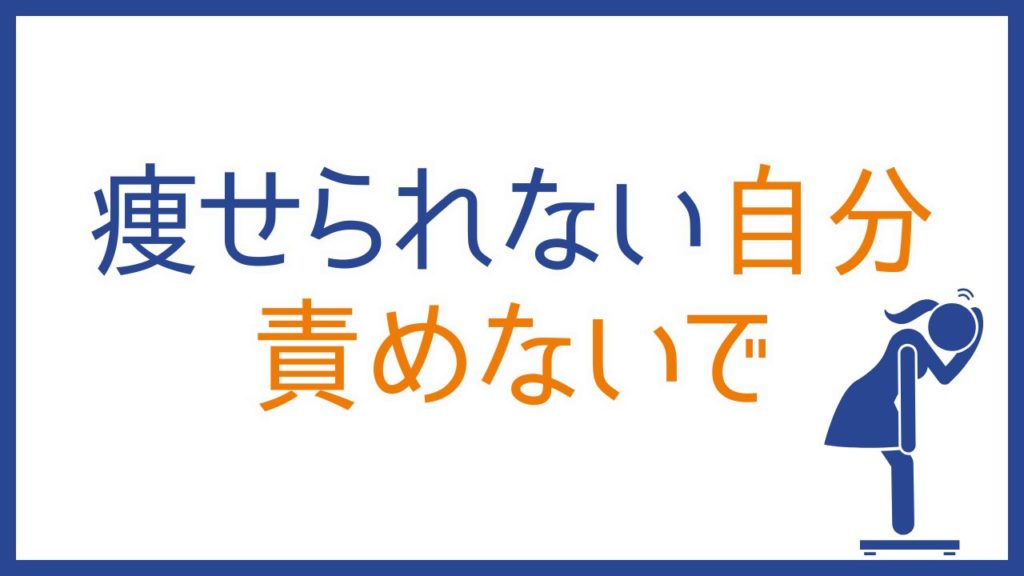 あなたが痩せられない理由は性格にあった！？MBTI 16タイプ性格別の対策法
